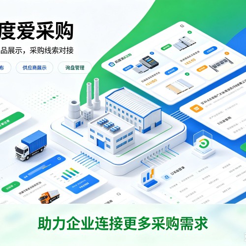 沿河百度爱采购